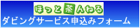 ダビングサービス申し込みフォーム